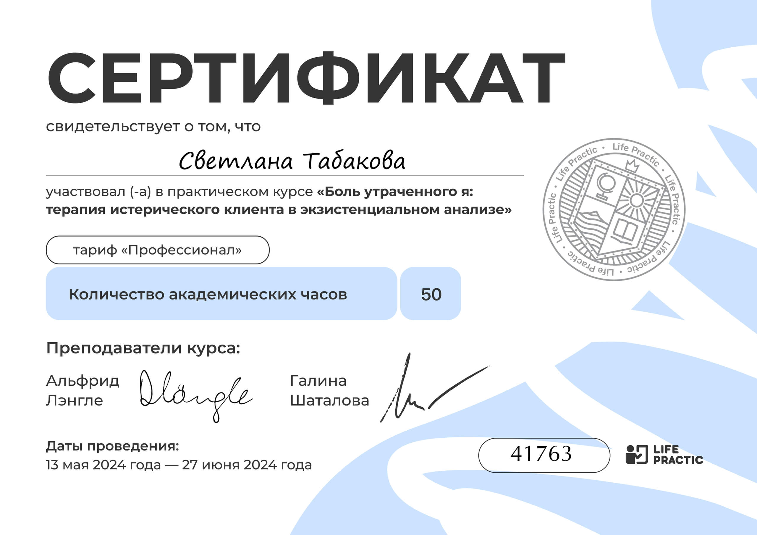 Сертификат 14