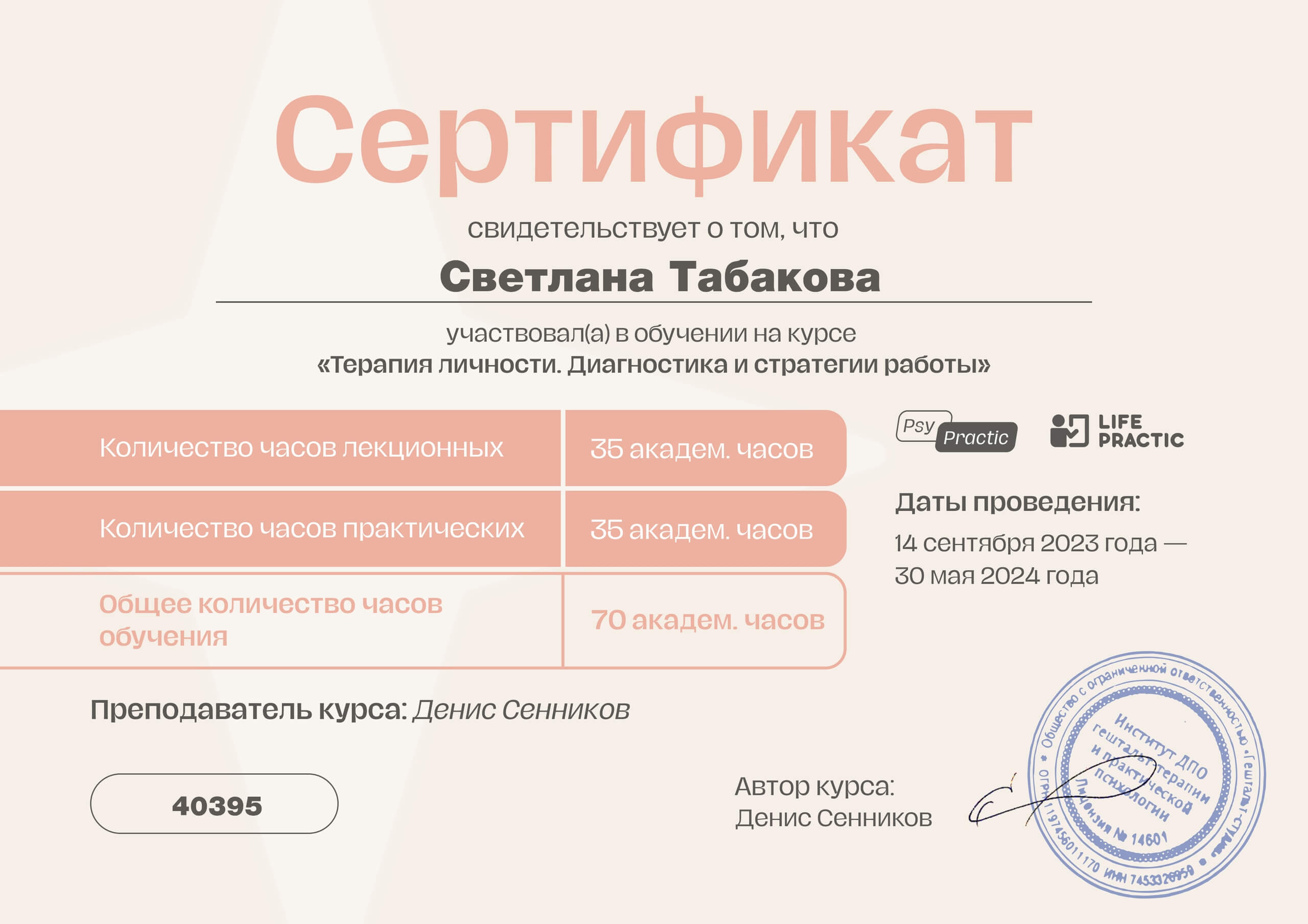 Сертификат 15