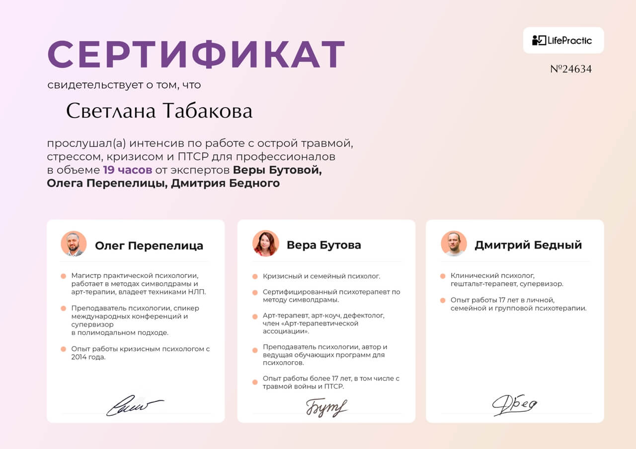 Сертификат 3