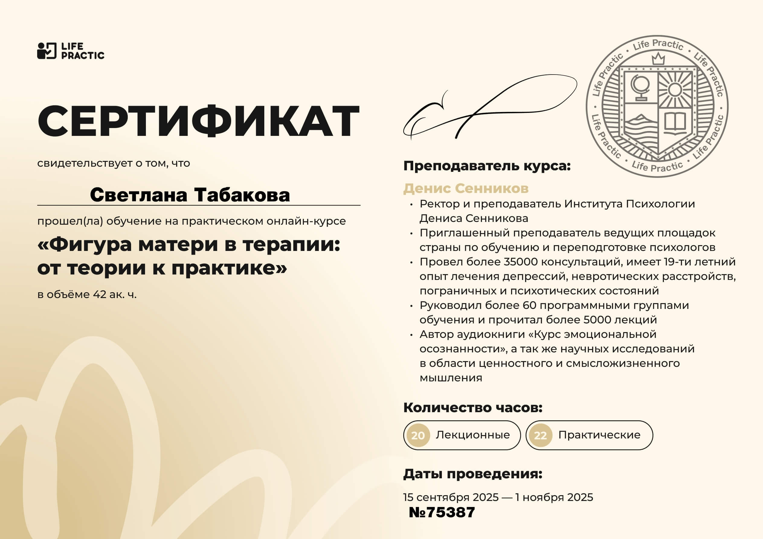 Сертификат 5