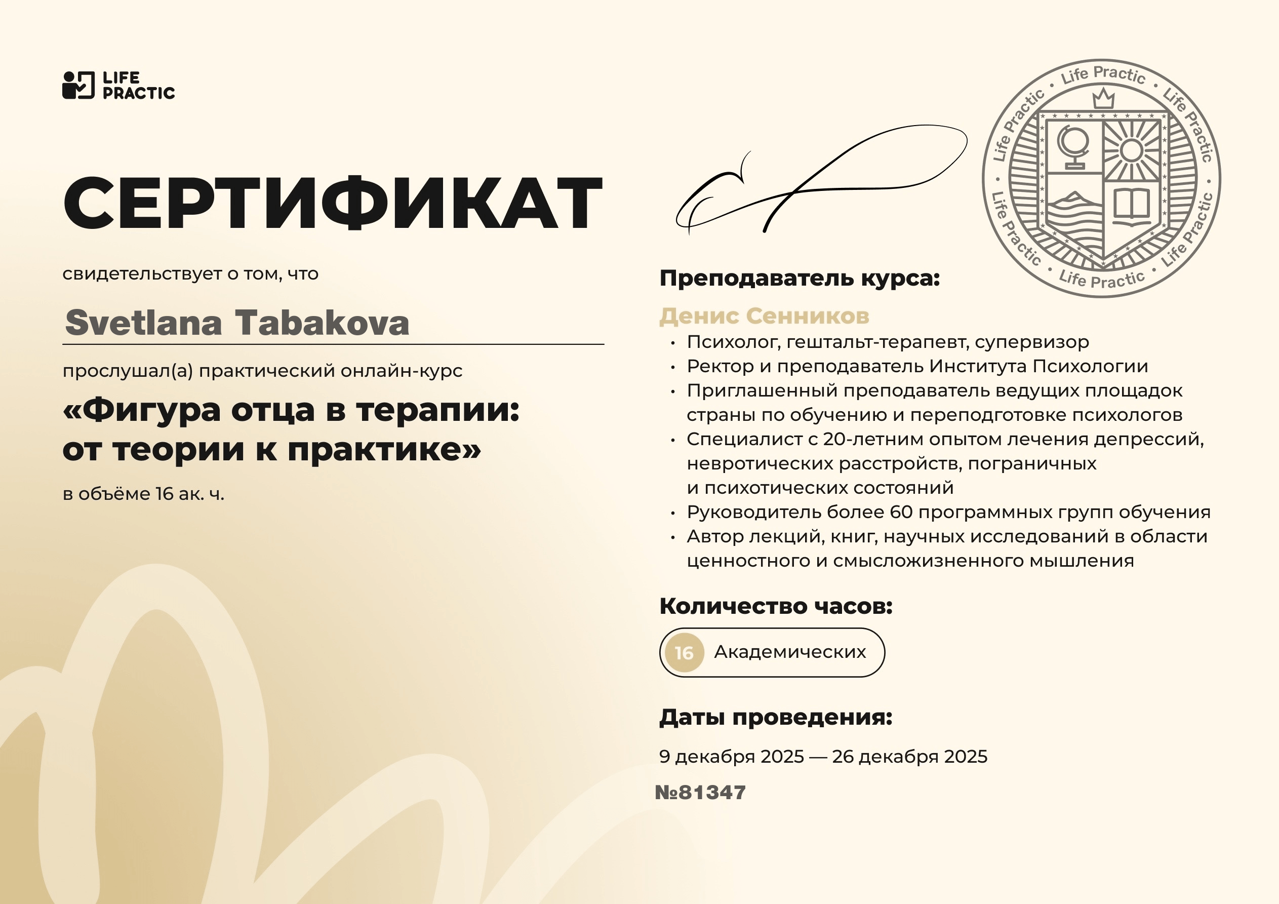 Сертификат 7