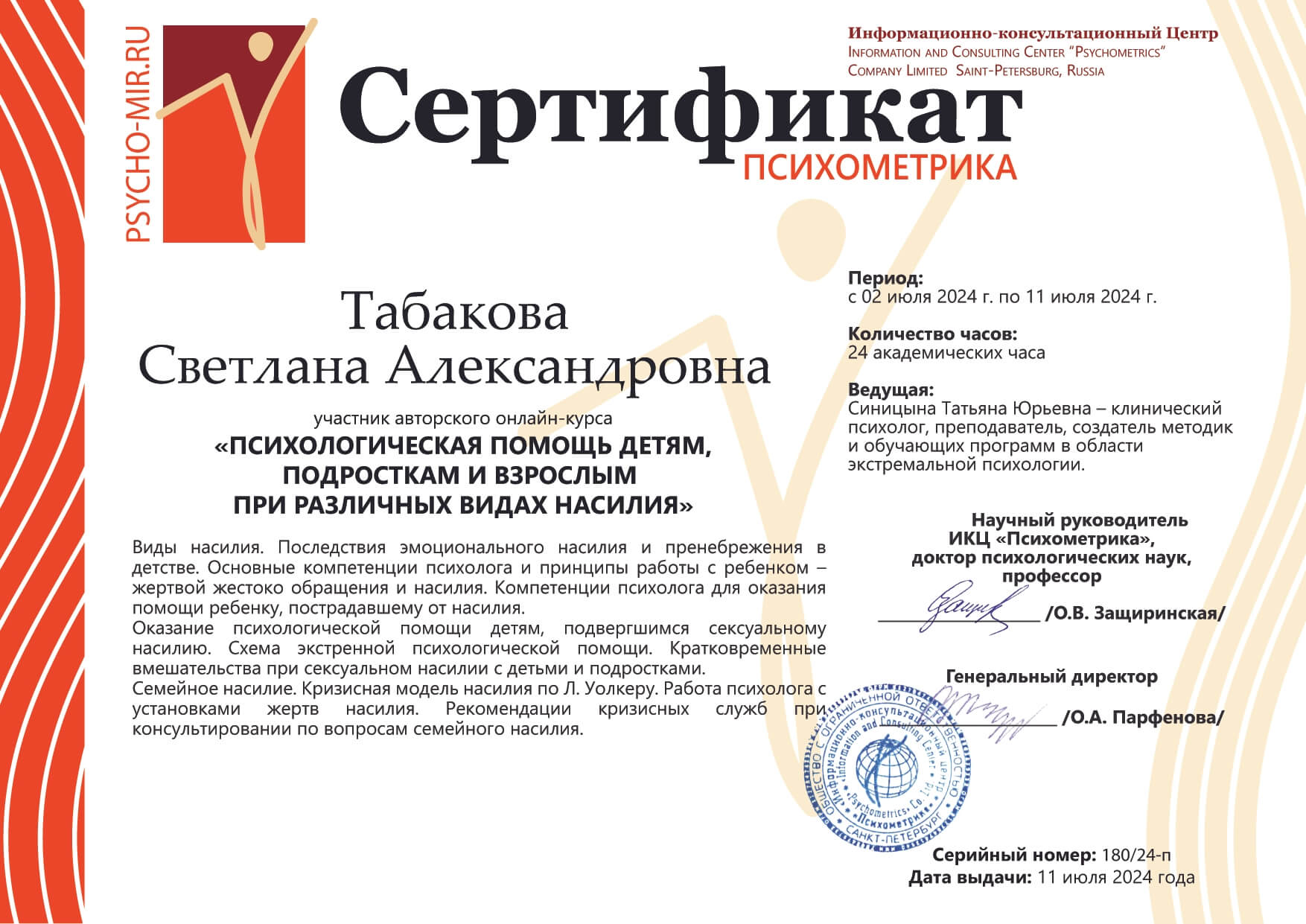 Сертификат 8