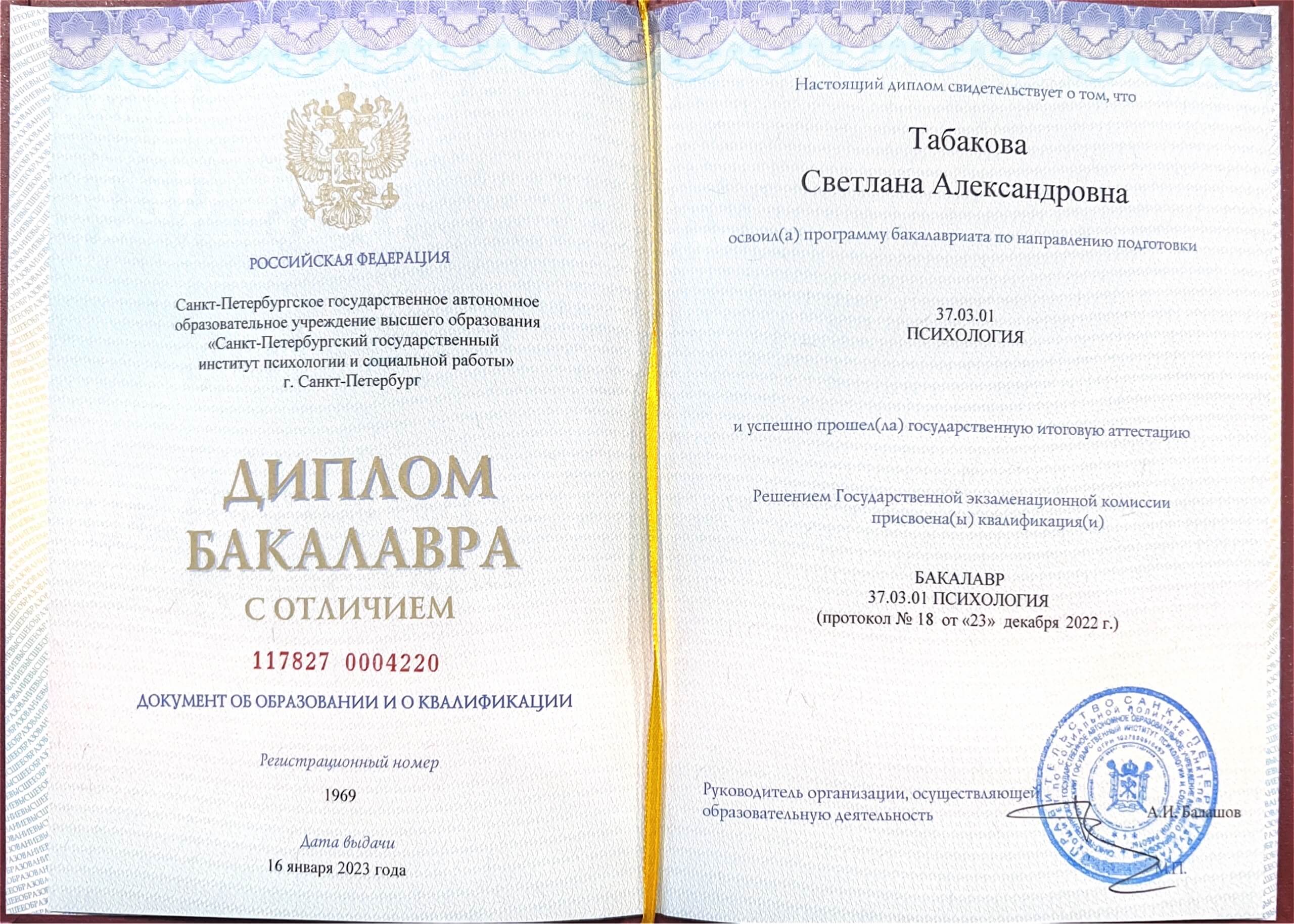 Диплом 3