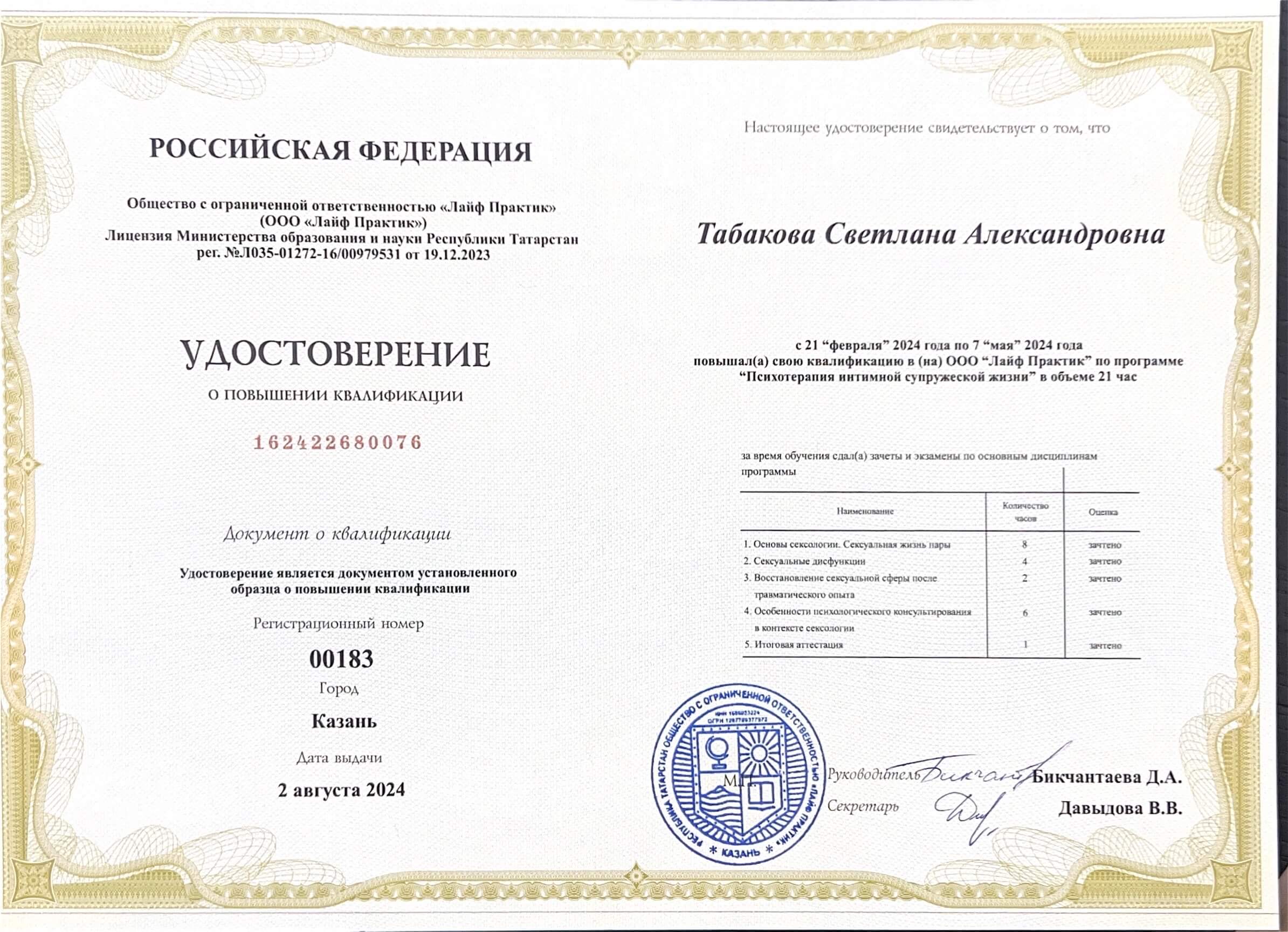 Квалификация 1