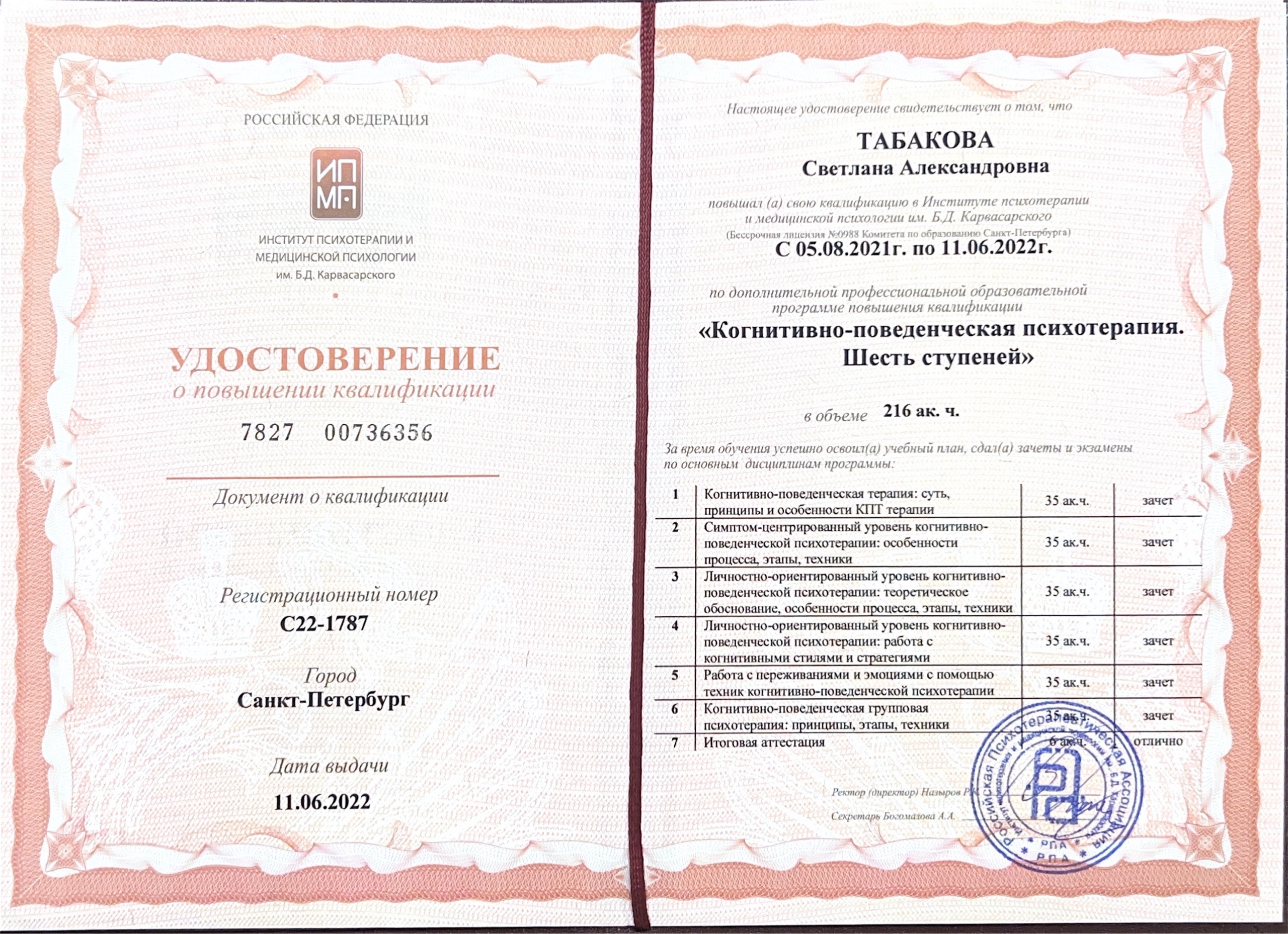 Квалификация 10