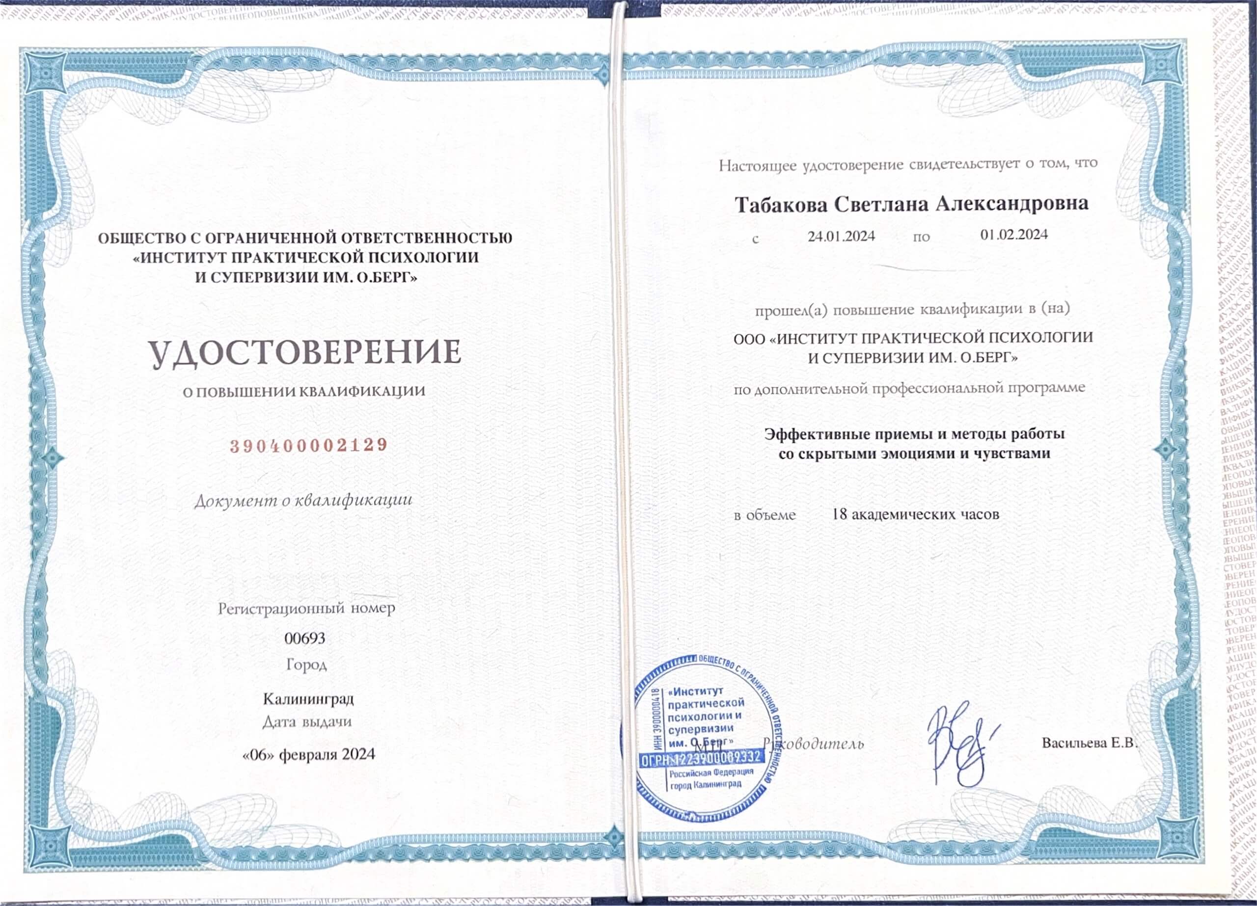 Квалификация 2
