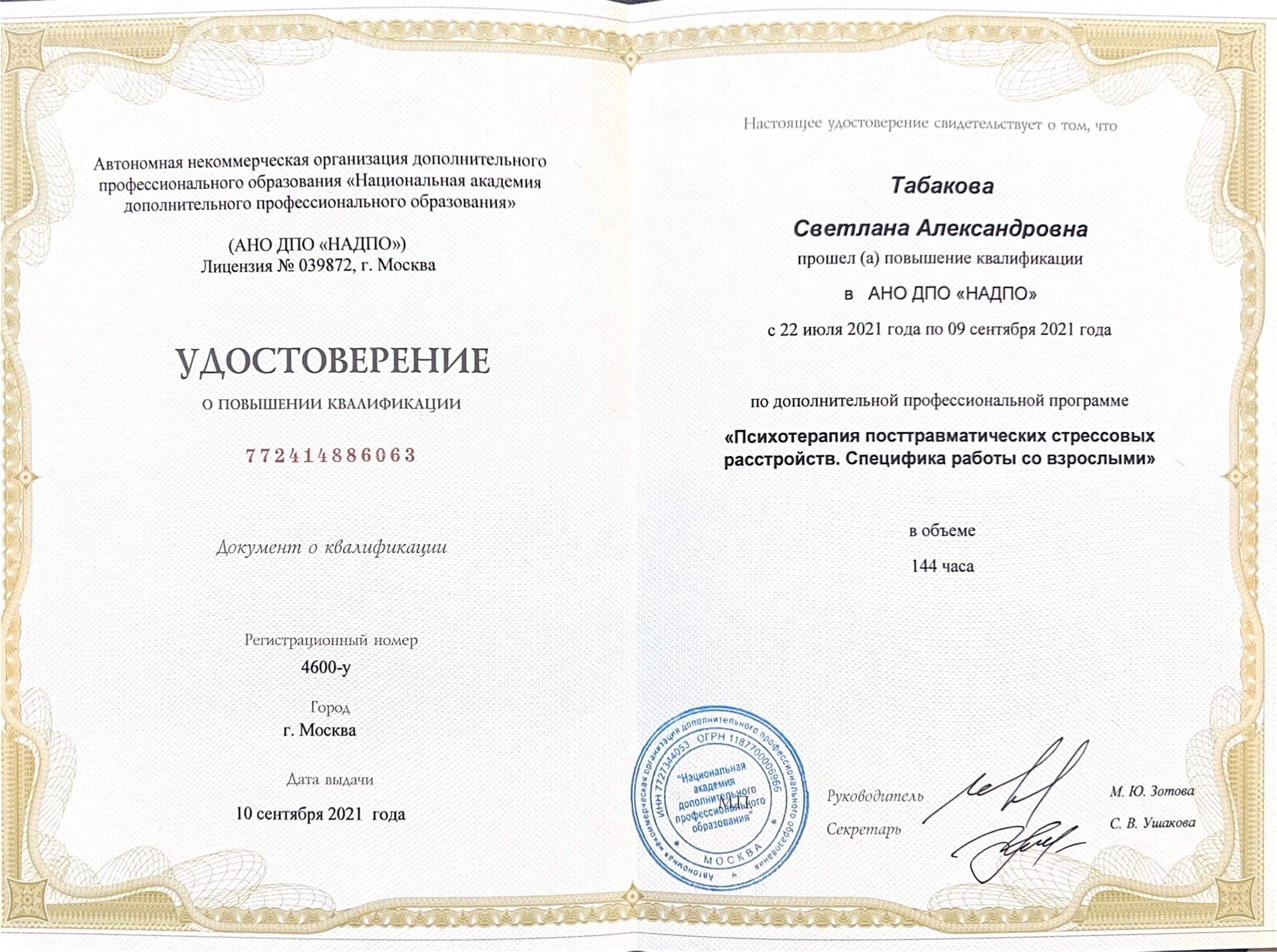 Квалификация 4