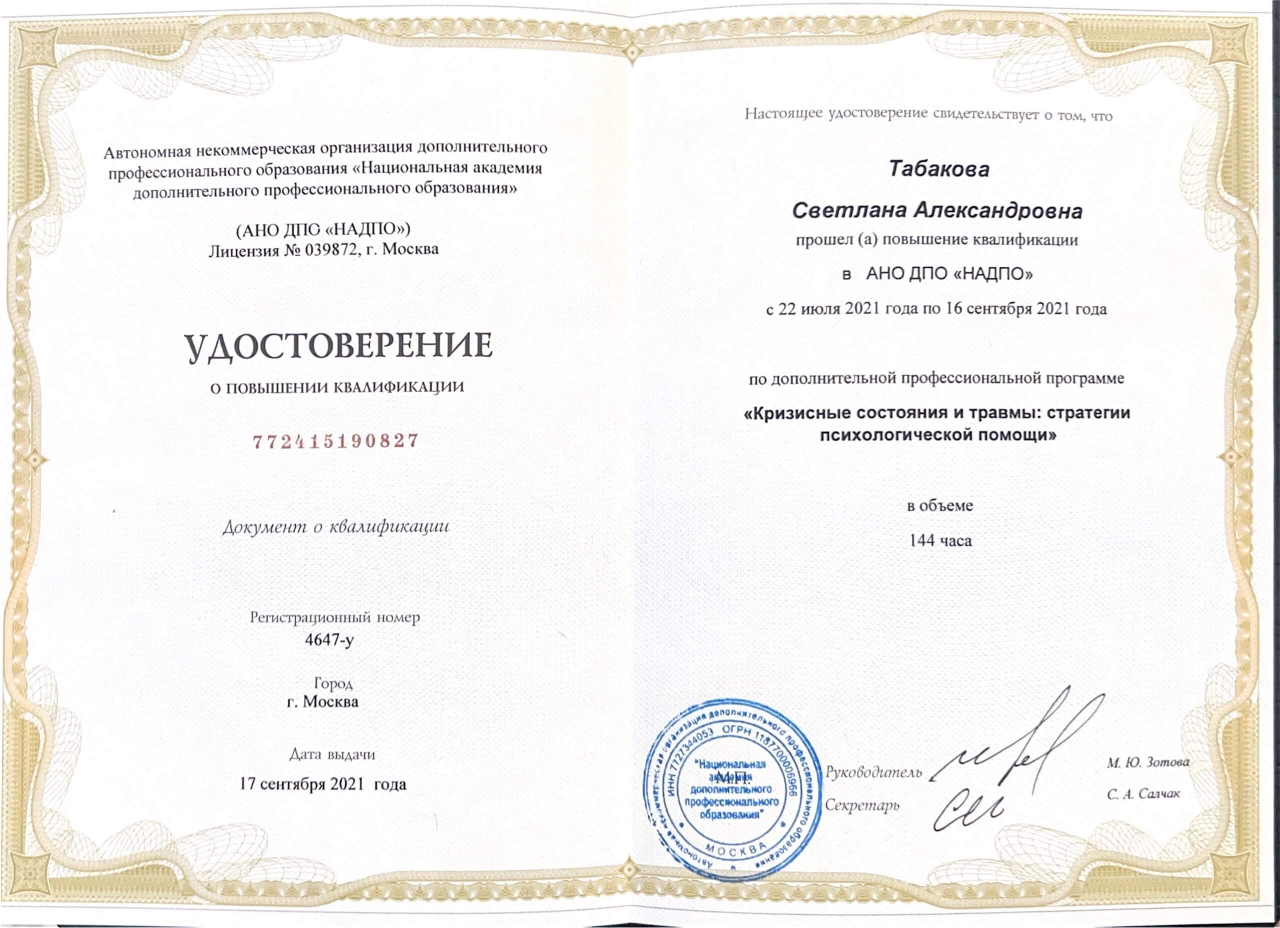 Квалификация 6