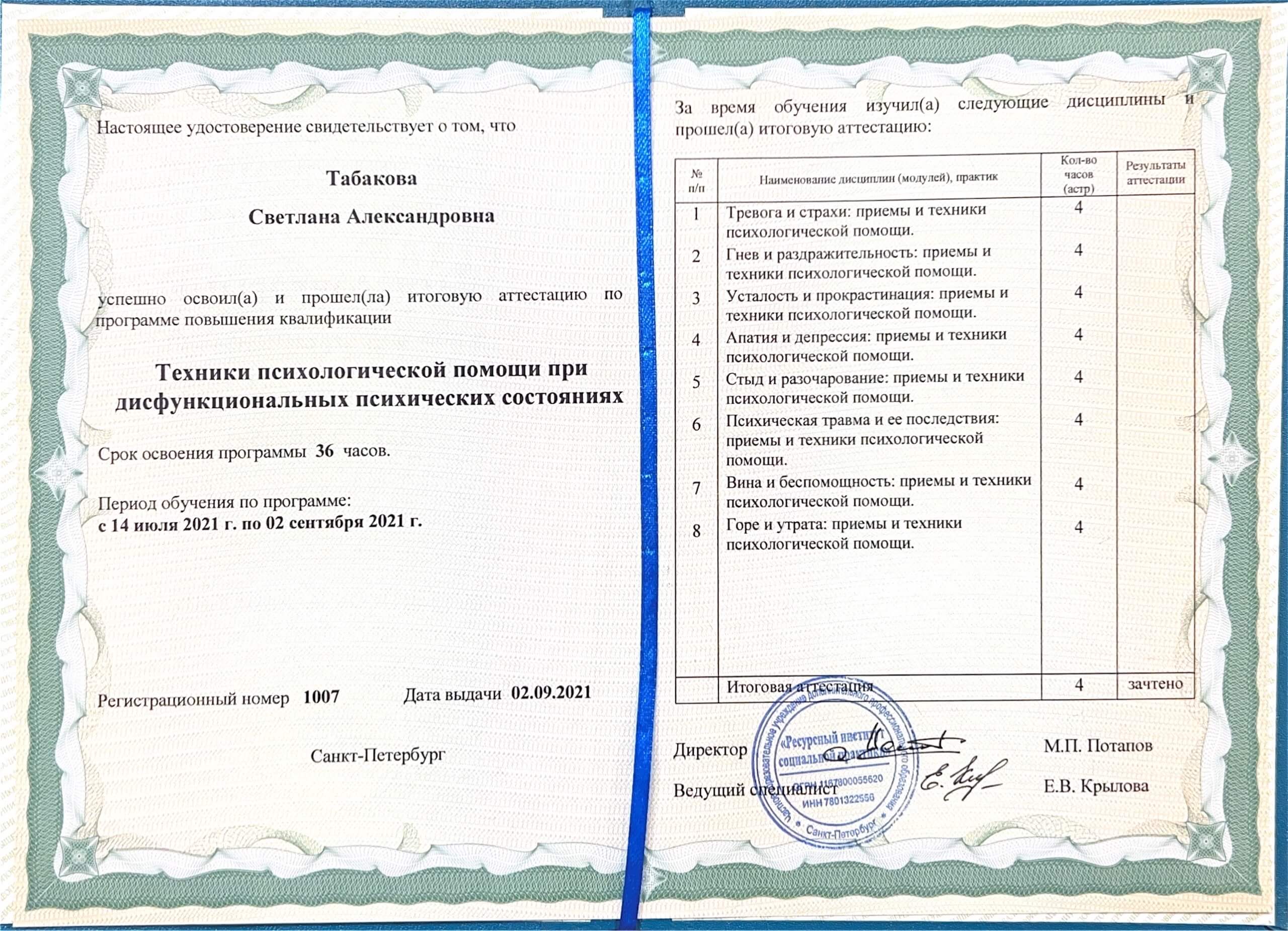 Квалификация 8