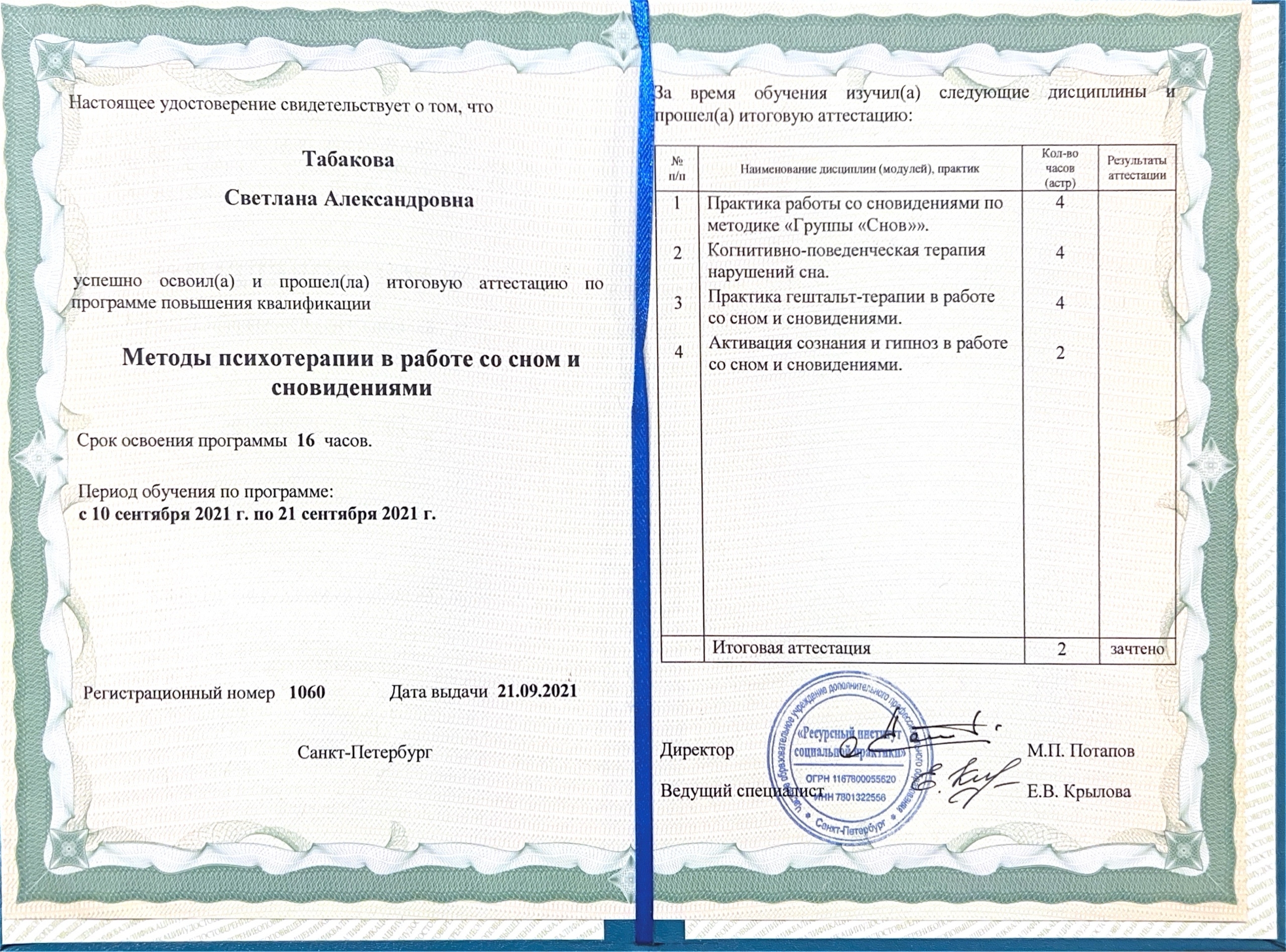 Квалификация 9